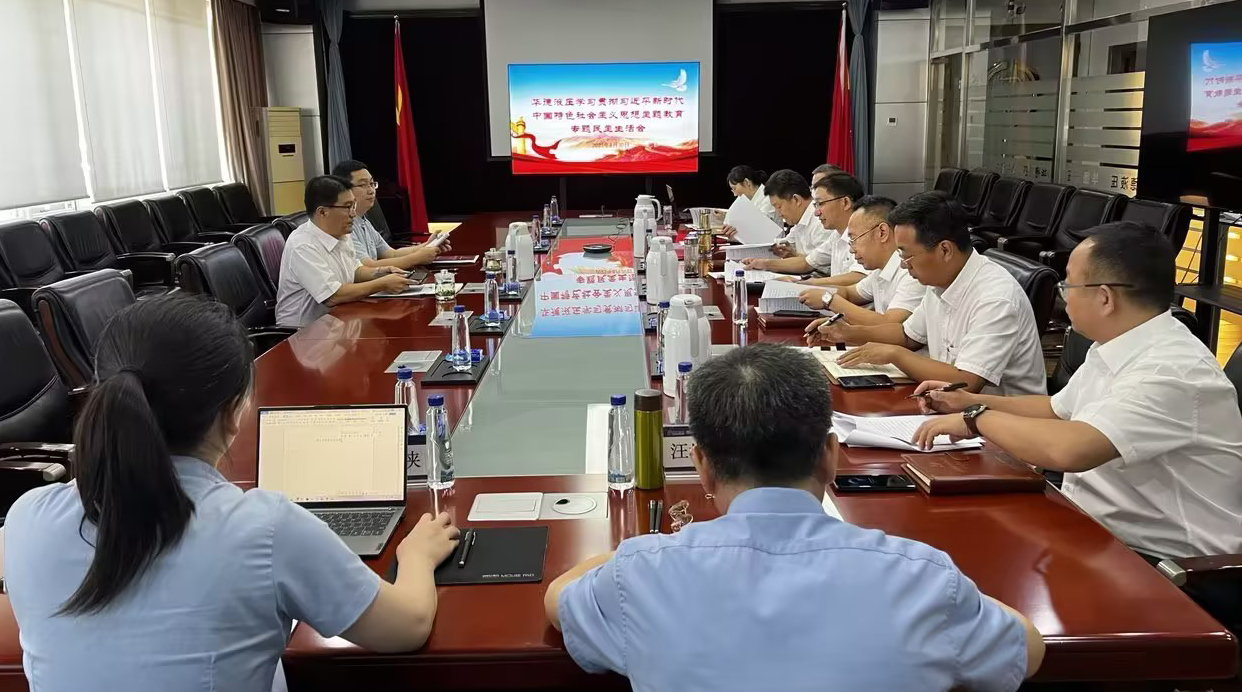 華德液壓召開主題教育專題民主生活會(huì)