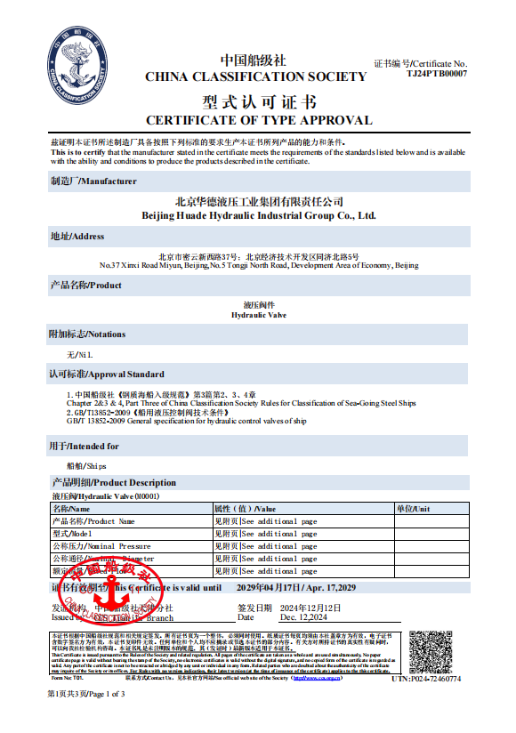 閥產(chǎn)品船級(jí)社證書(shū)