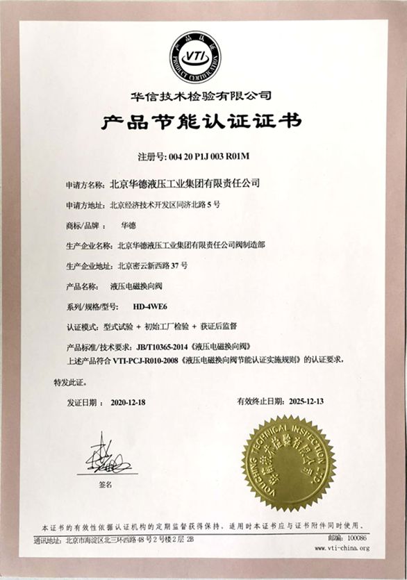 閥產(chǎn)品節(jié)能認(rèn)證證書(shū)