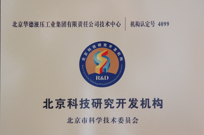 北京科技研究開發(fā)機構(gòu)_副本_副本.png